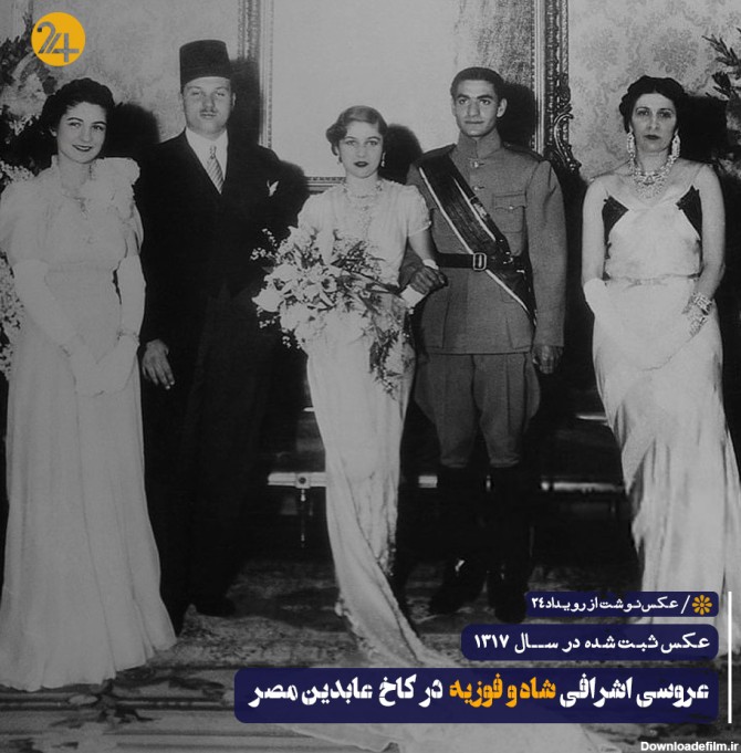 ازدواج اشرافی محمدرضاشاه پهلوی و فوزیه | رویداد24