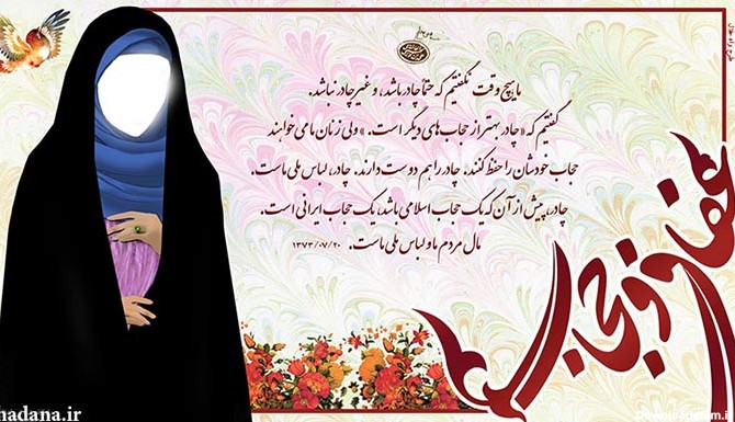 جملات کوتاه رهبر در مورد حجاب و عفاف | هدانا | HADANA.IR