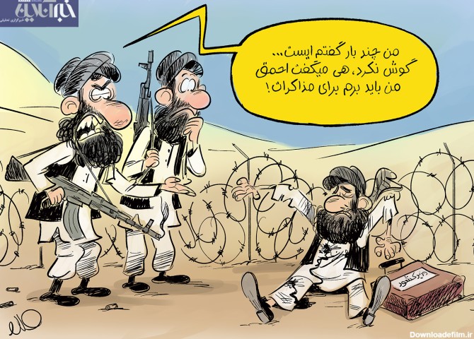 عکس کاریکاتور طالبان