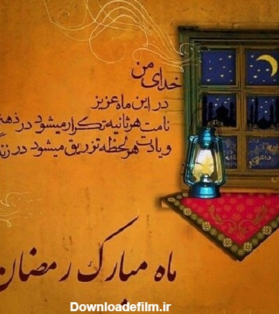 عکس برای پروفایل در مورد ماه رمضان (آلبوم تصاویر) - تــــــــوپ ...
