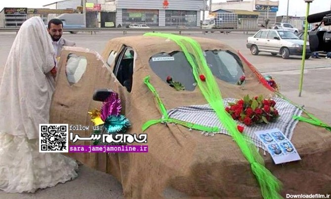 تزئین جالب ماشین عروس توسط داماد بسیجی+عکس - پایگاه اطلاع ...