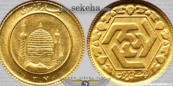 سکه طلا - جمهوری اسلامی ایران - نیم بهار آزادی - سکه ها