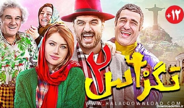 لیست بهترین فیلم های کمدی ایرانی