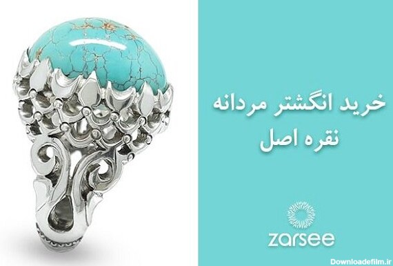 خرید انگشتر مردانه نقره اصل - خبرگزاری مهر | اخبار ایران و جهان ...