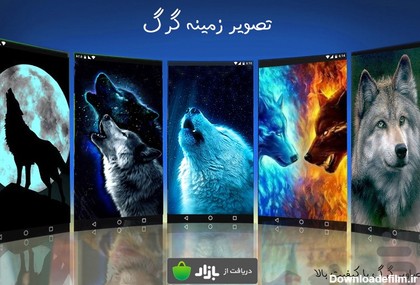 wolf wallpaper for Android - Download | Cafe Bazaar