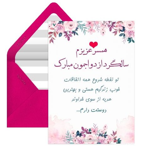 سالگرد عاشقانه - کارت پستال دیجیتال