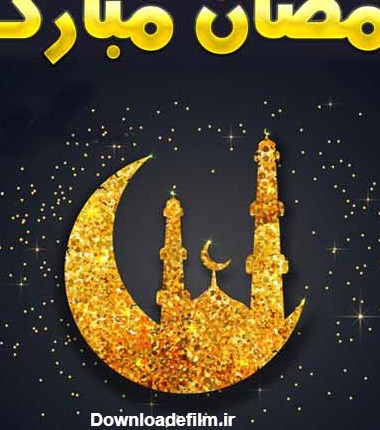 متن تبریک ماه رمضان ۱۴۰۱ ❤️+ عکس پروفایل حلول ماه رمضون - ماگرتا