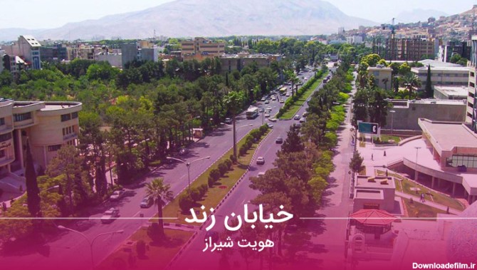 خیابان زند هویت شیراز | کیلیدمگ
