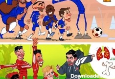 کاریکاتور فوتبالی | طرفداری