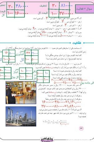 فصل سوم ریاضی پنجم | درسنامه + نمونه سوال | (47 صفحه PDF)