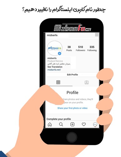 آموزش تصویری تغییر نام کاربری اینستاگرام به 2 روش کاربردی