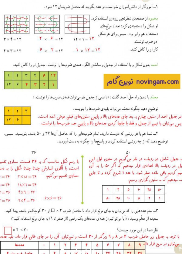 جواب صفحه ۴۶ و ۴۷ ریاضی چهارم ⭐️ [ حل کامل و رایگان + ویدیو آموزش ]