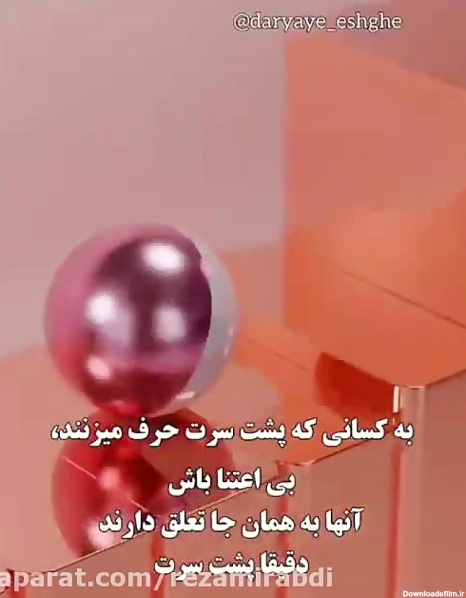 عکس در مورد کسانی که پشت سرت حرف میزنن