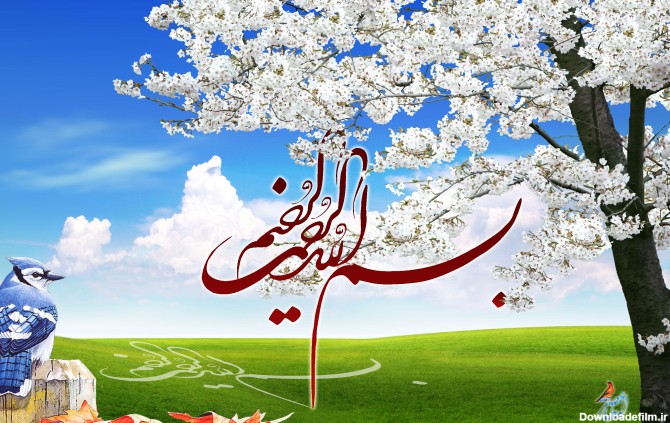 عکس زیبای بسم الله