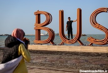 عکس یادگاری با المان بوشهر در ساحل