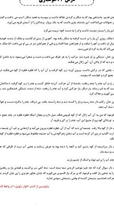 درس سوم فارسی ششم دبستان | درسنامه + آموزش | (14 صفحه PDF)
