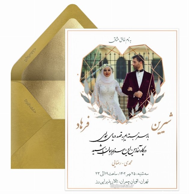 کارت عروسی هوشمند - کارت پستال دیجیتال
