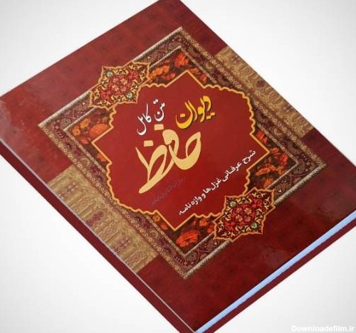 بهترین تصحیح دیوان حافظ شیرازی کدام است؟