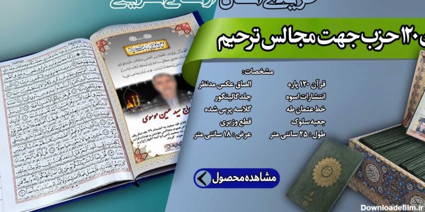 قرآن و کتاب های ادعیه قم - فروشگاه اینترنتی ادعیه