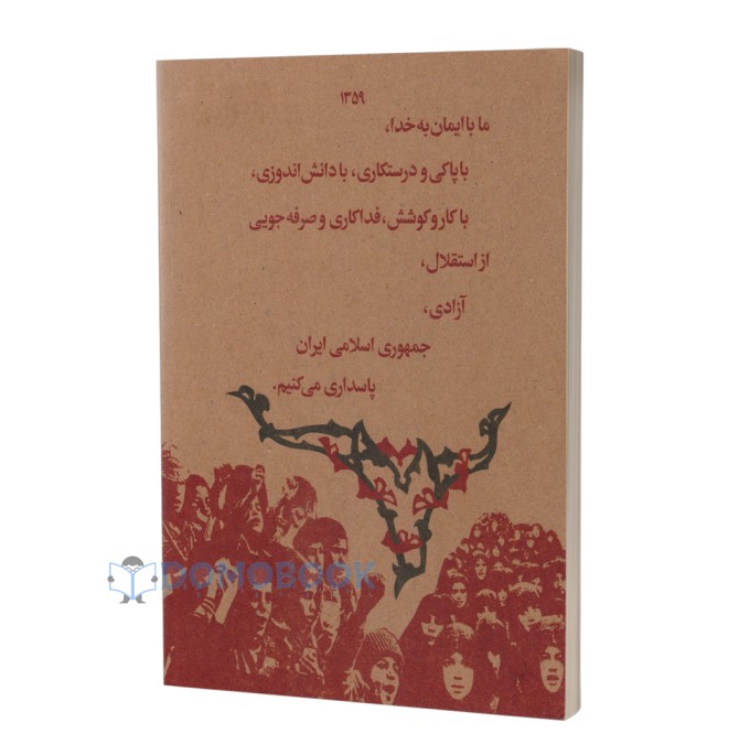 کتاب فارسی سوم دبستان دهه شصتی ها - دومو بوک