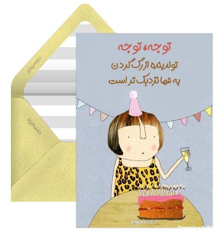 پیشاپیش تولدت مبارک - کارت پستال دیجیتال