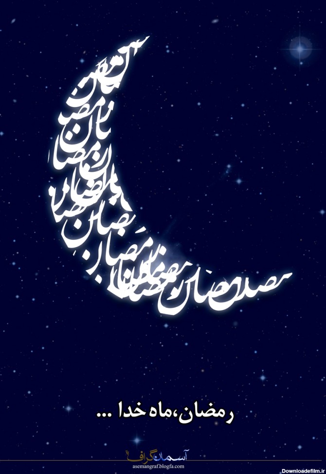 توبه و ترک گناه در ماه رمضان