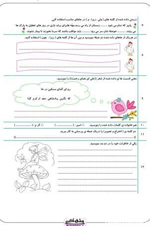 درس دهم فارسی چهارم دبستان | آموزش و آزمون | (23 صفحه PDF)