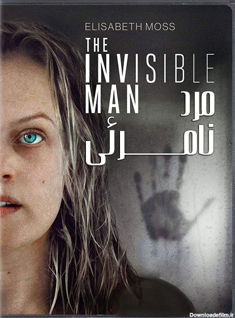 فیلم مرد نامرئی ۲۰۲۰ دوبله فارسی - دوستی ها