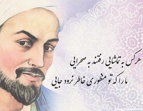 اشعار سعدی + مجموعه شعر بلند و کوتاه عاشقانه سعدی شیرازی