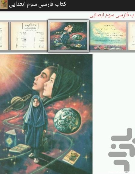 برنامه کتاب فارسی سوم ابتدایی - دانلود | بازار