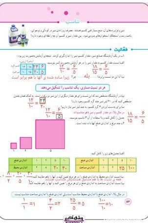 فصل سوم ریاضی پنجم | درسنامه + نمونه سوال | (47 صفحه PDF)