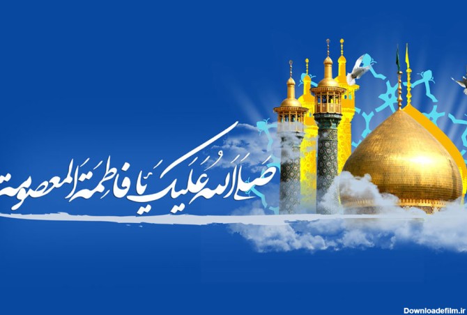 علت سفر حضرت معصومه (س) به ایران و شهر قم چه بوده است - خبرگزاری ...