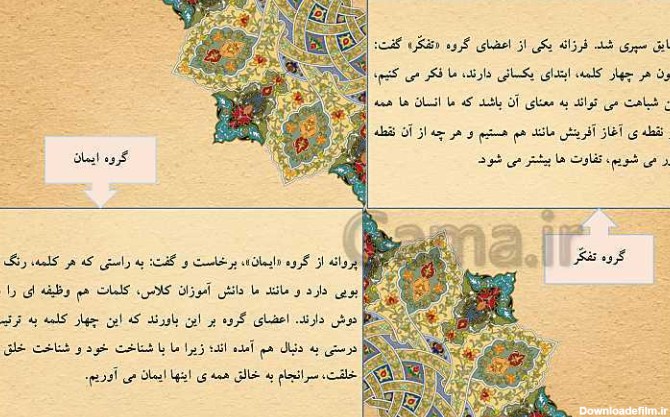 پاورپوینت فارسی ششم دبستان | درس 2: پنجره‌های شناخت (صفحه 14 تا 24)- پیش نمایش