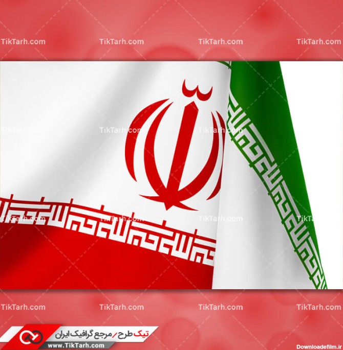 دانلود عکس با کیفیت پرچم کشور جمهوری اسلامی ایران