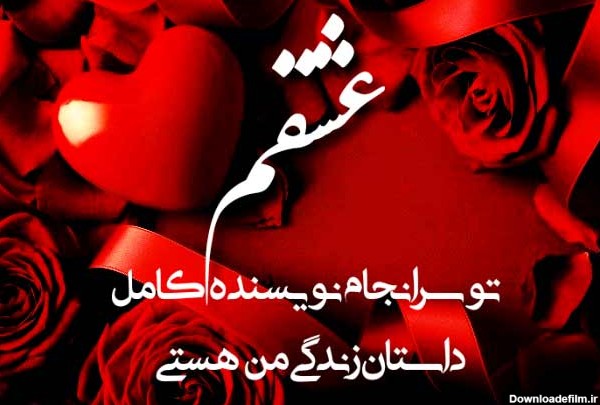 عکس نوشته زیبا درباره عشق