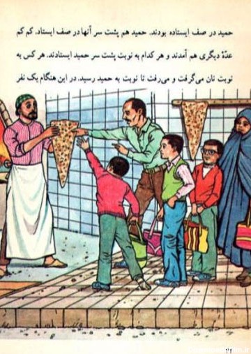 کتاب فارسی سوم دبستان دهه شصت (دهه 60) | انتشارات سفیر قلم