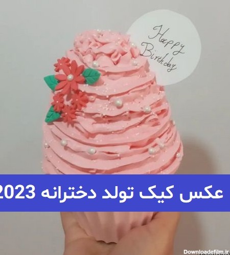عکس کیک تولد دخترانه 2023; رنگی رنگی و جالب