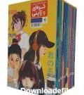 مجموعه 10 جلدی رمان های کره ای و ژاپنی انتشارات نگاه آشنا - دومو بوک