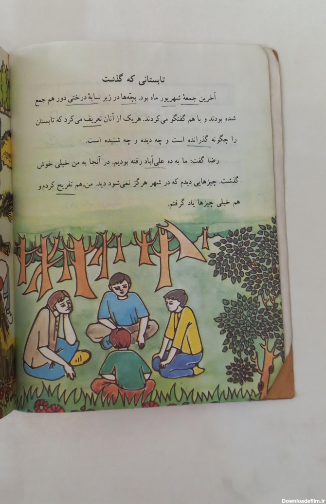 کتاب قدیمی فارسی سوم دبستان 1364