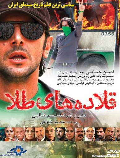 www.CINETMAG.com :: Movies - 2011 - Ghalladehay-e Tala - قلاده های ...
