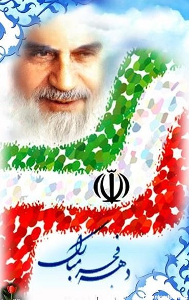 متن تبریک دهه فجر ۱۴۰۱ ⭐️ پیامک پیروزی انقلاب اسلامی - ماگرتا