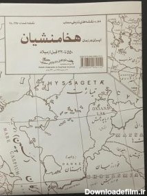 نقشه ایران در زمان هخامنشیان – جلد 1 – موسسه جغرافیایی و ...