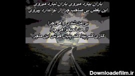 حجت اشرف زاده و رضا رشیدپور - باران ببارد