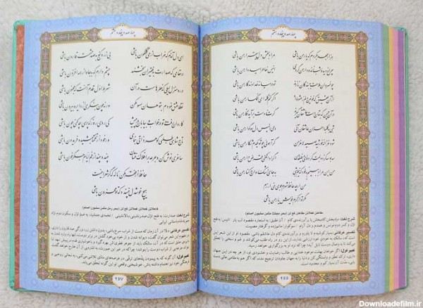 مشخصات، قیمت و خرید کتاب دیوان حافظ رنگی | قرآن استور