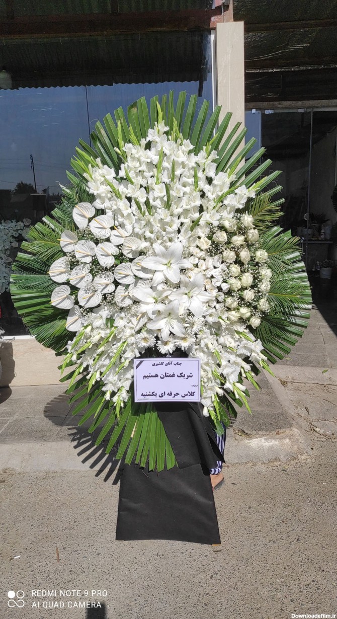 تاج گل ترحیم (کد ۱۳۲) - انواع تاج گل تبریک ترحیم تسلیت نمایشگاهی ...