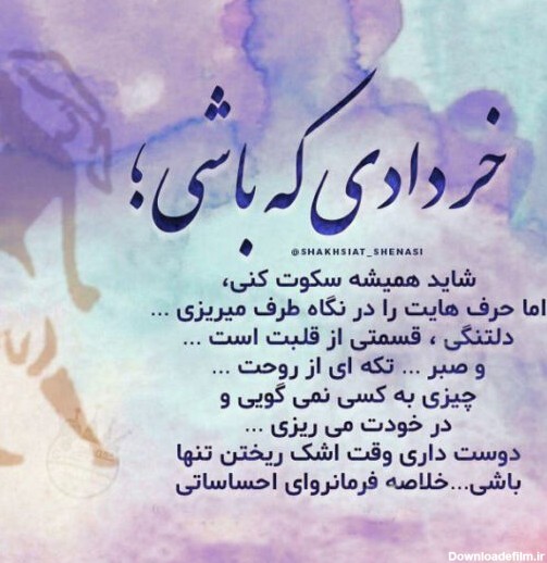 عکس پروفایل خردادی که باشی