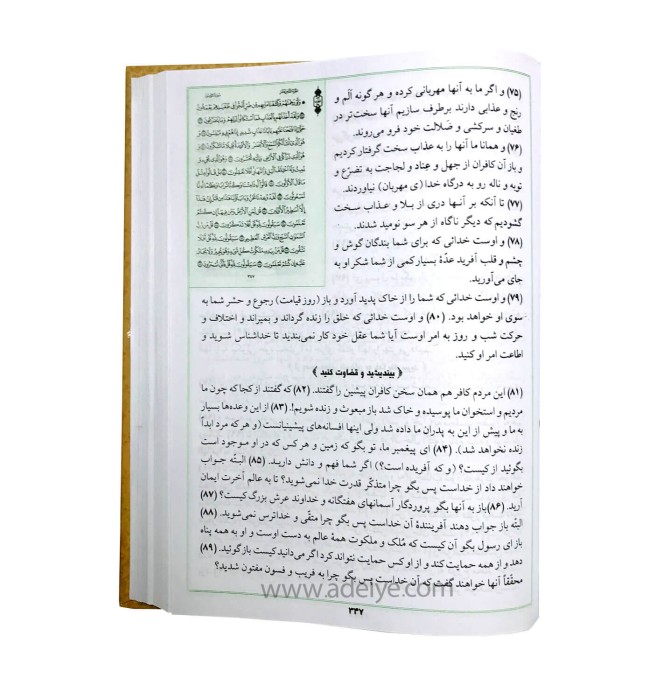 کتاب قرآن فارسی - فروشگاه اینترنتی ادعیه