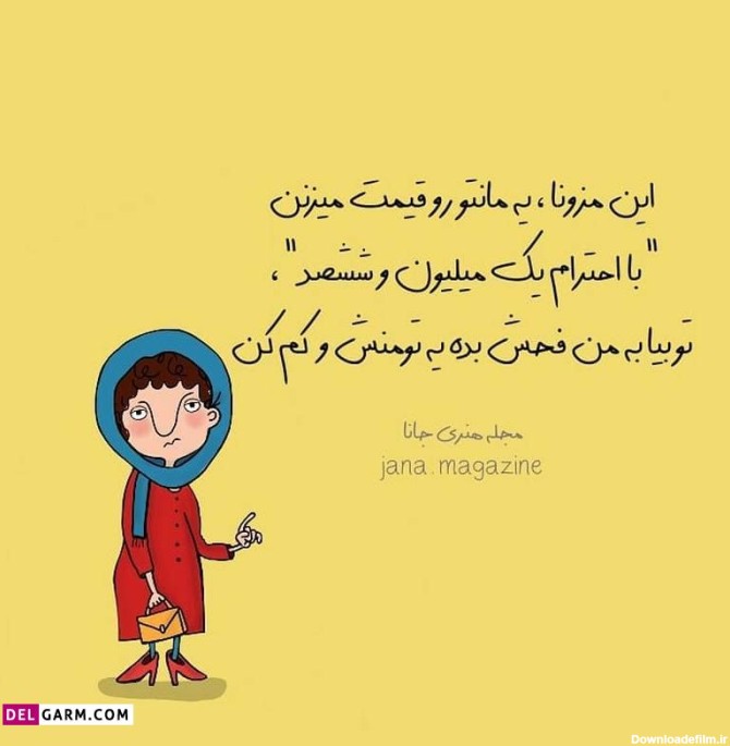 عکس نوشته طنز بچه ها