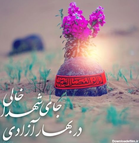 عکس و متن تبریک پیروزی انقلاب اسلامی | عکس پروفایل 22 بهمن