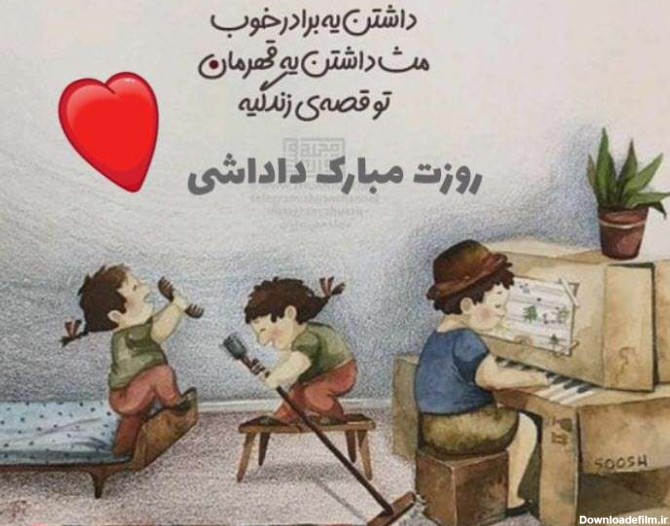 عکس روز مرد مبارک داداشی